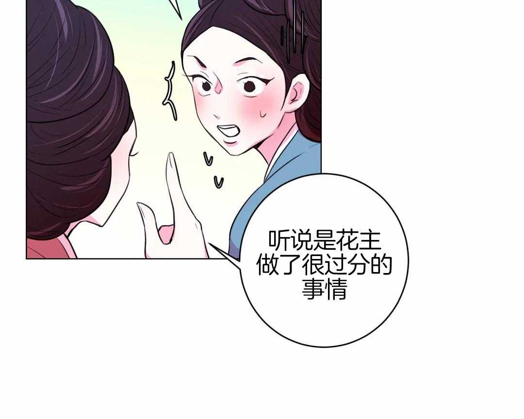 《月夜花院》第51话 风声 第5页