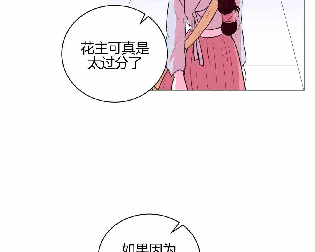 《月夜花院》第51话 风声 第7页