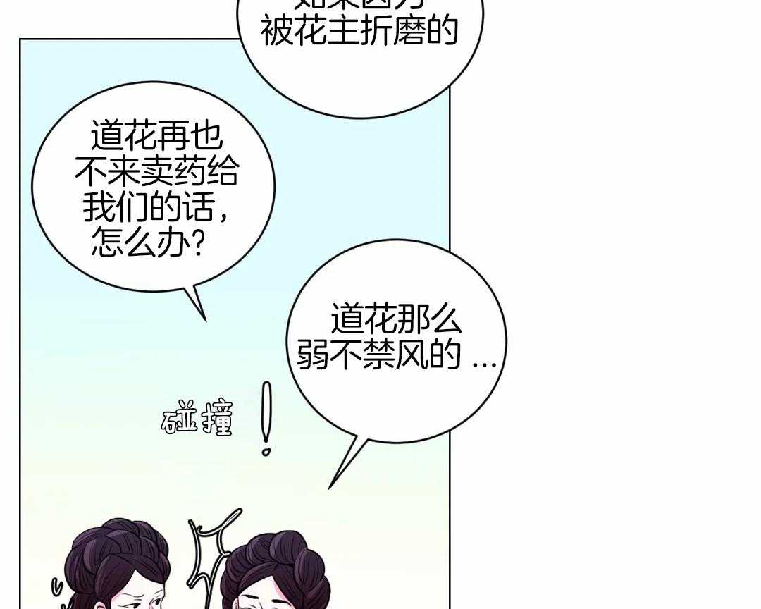 《月夜花院》第51话 风声 第8页