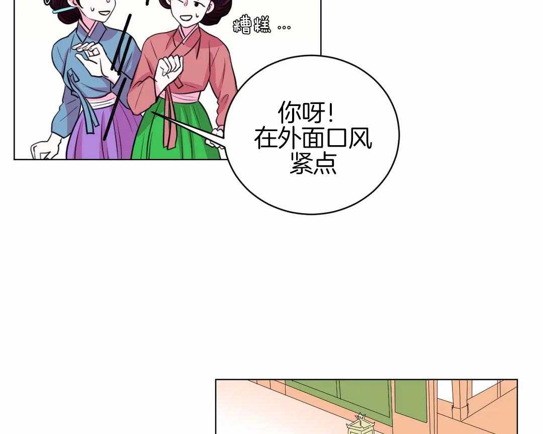 《月夜花院》第51话 风声 第9页