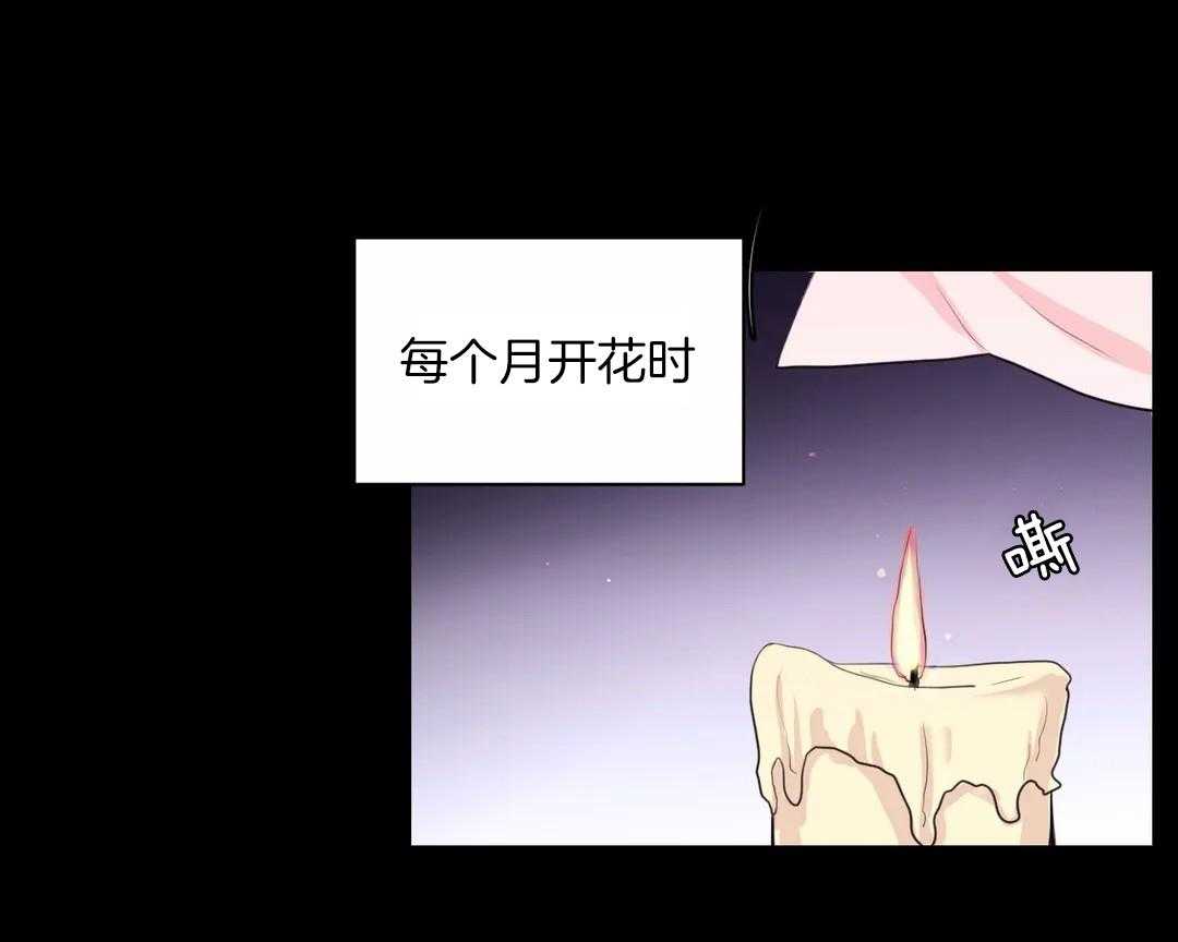 《月夜花院》第50话 你在听吗 第20页