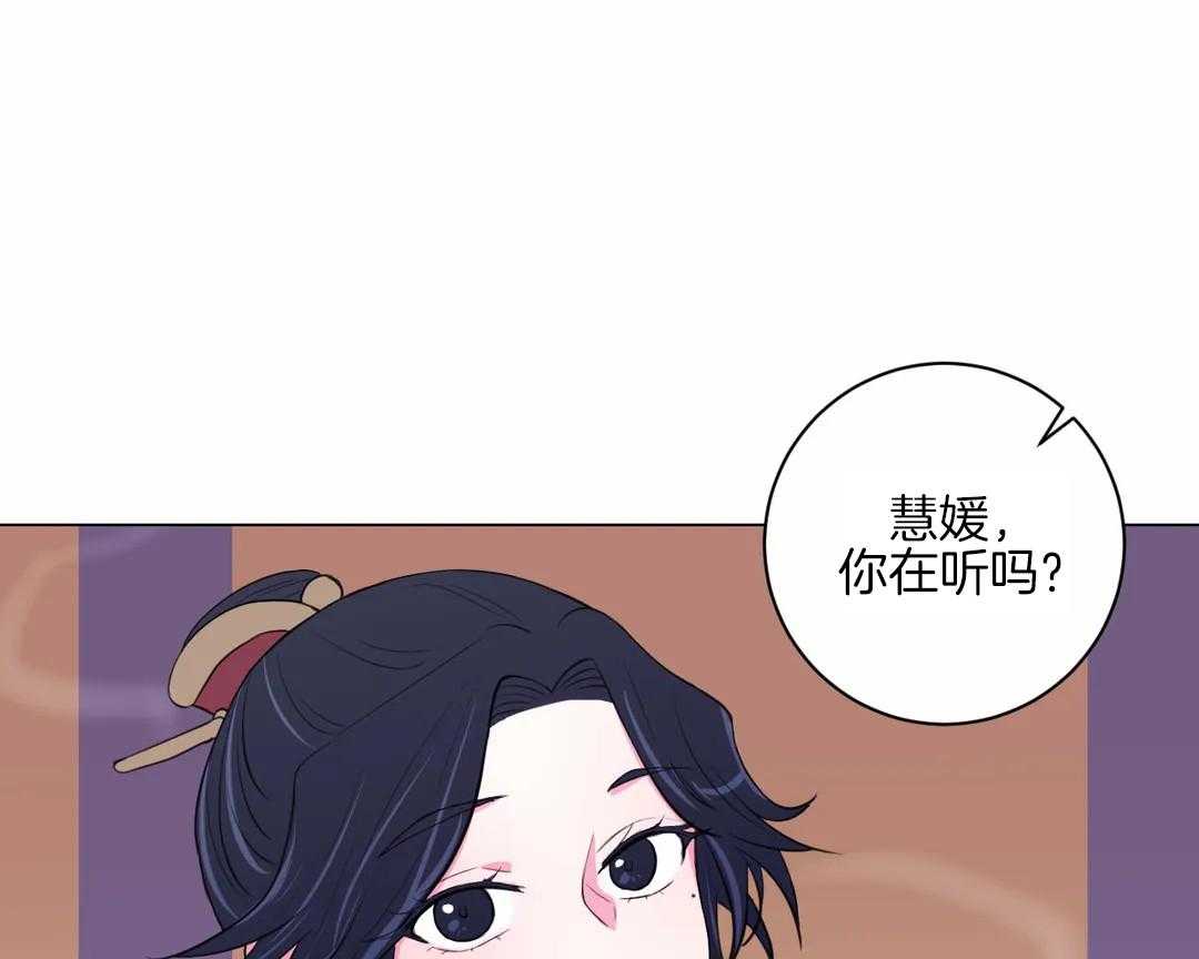 《月夜花院》第50话 你在听吗 第30页