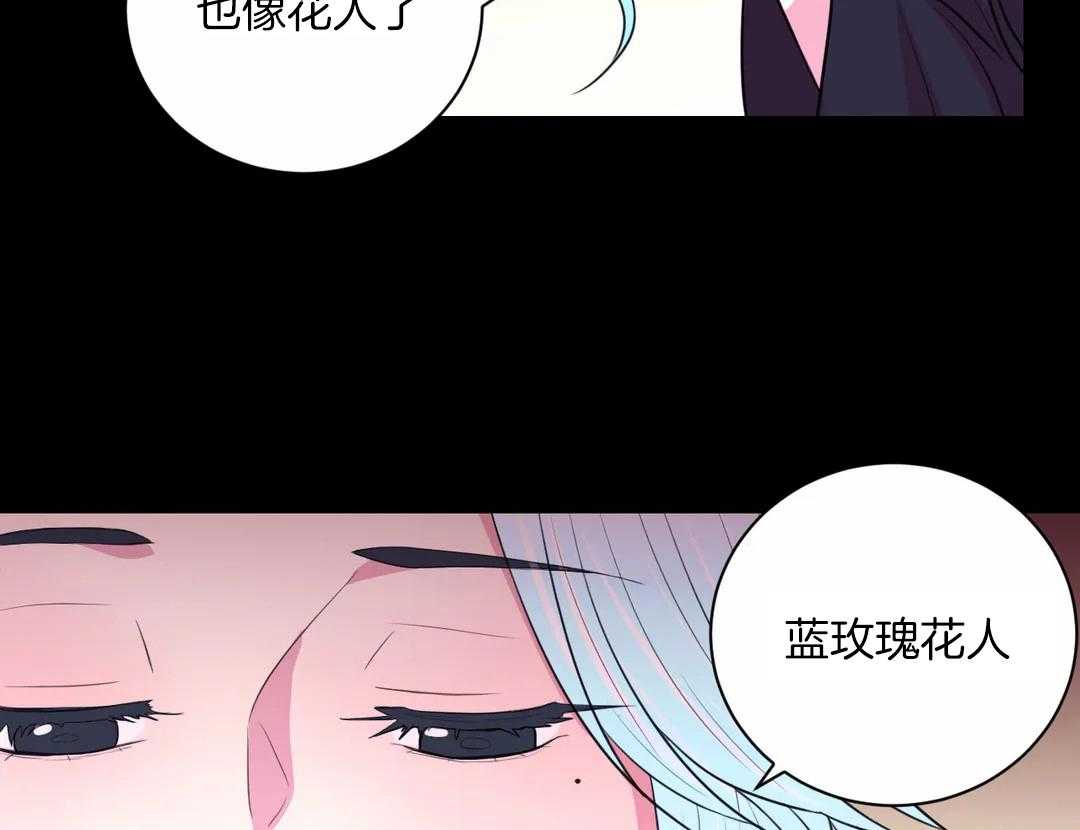 《月夜花院》第50话 你在听吗 第4页
