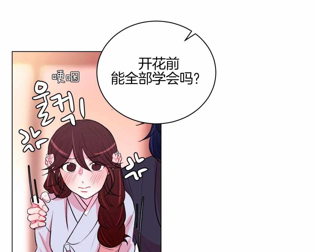 《月夜花院》第54话 会努力的 第1页