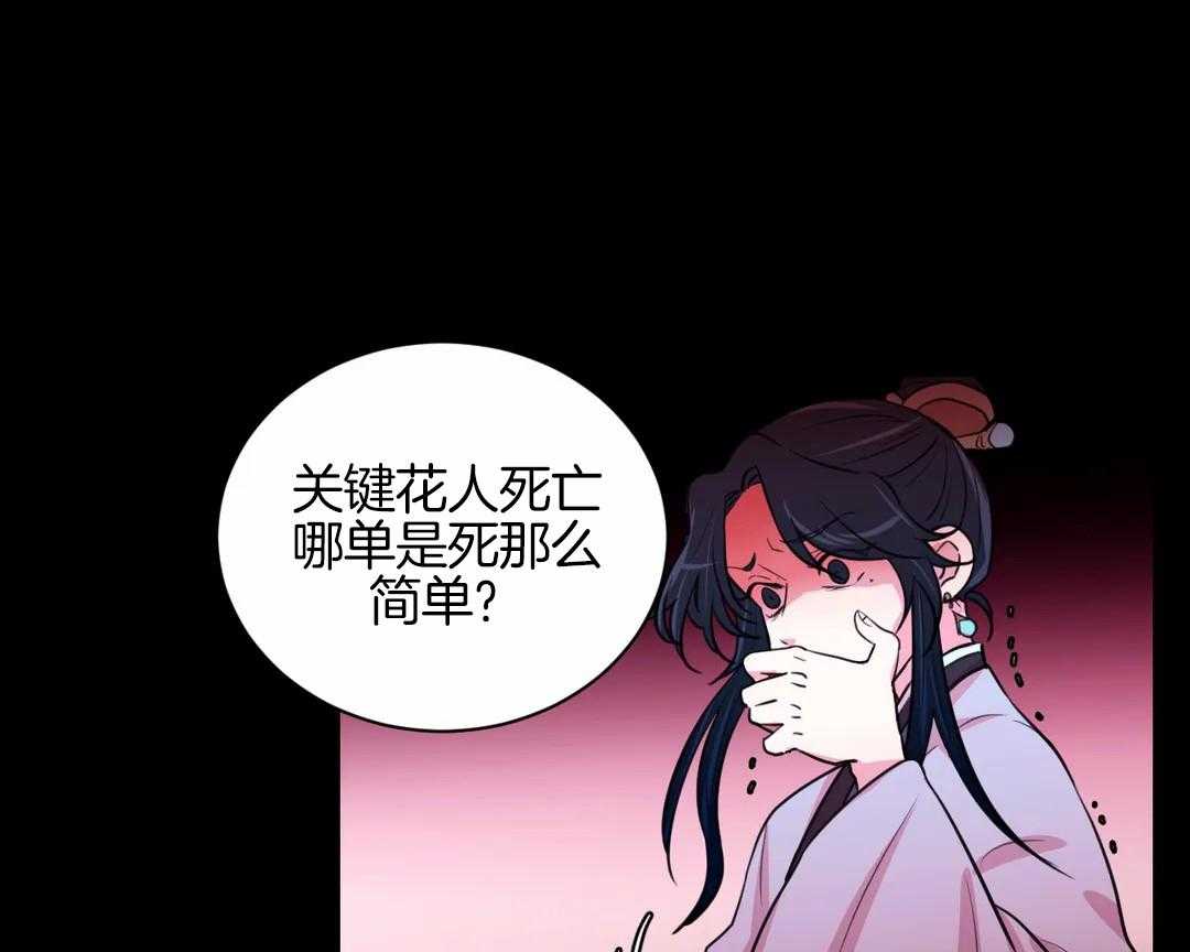 《月夜花院》第52话 火药库 第12页