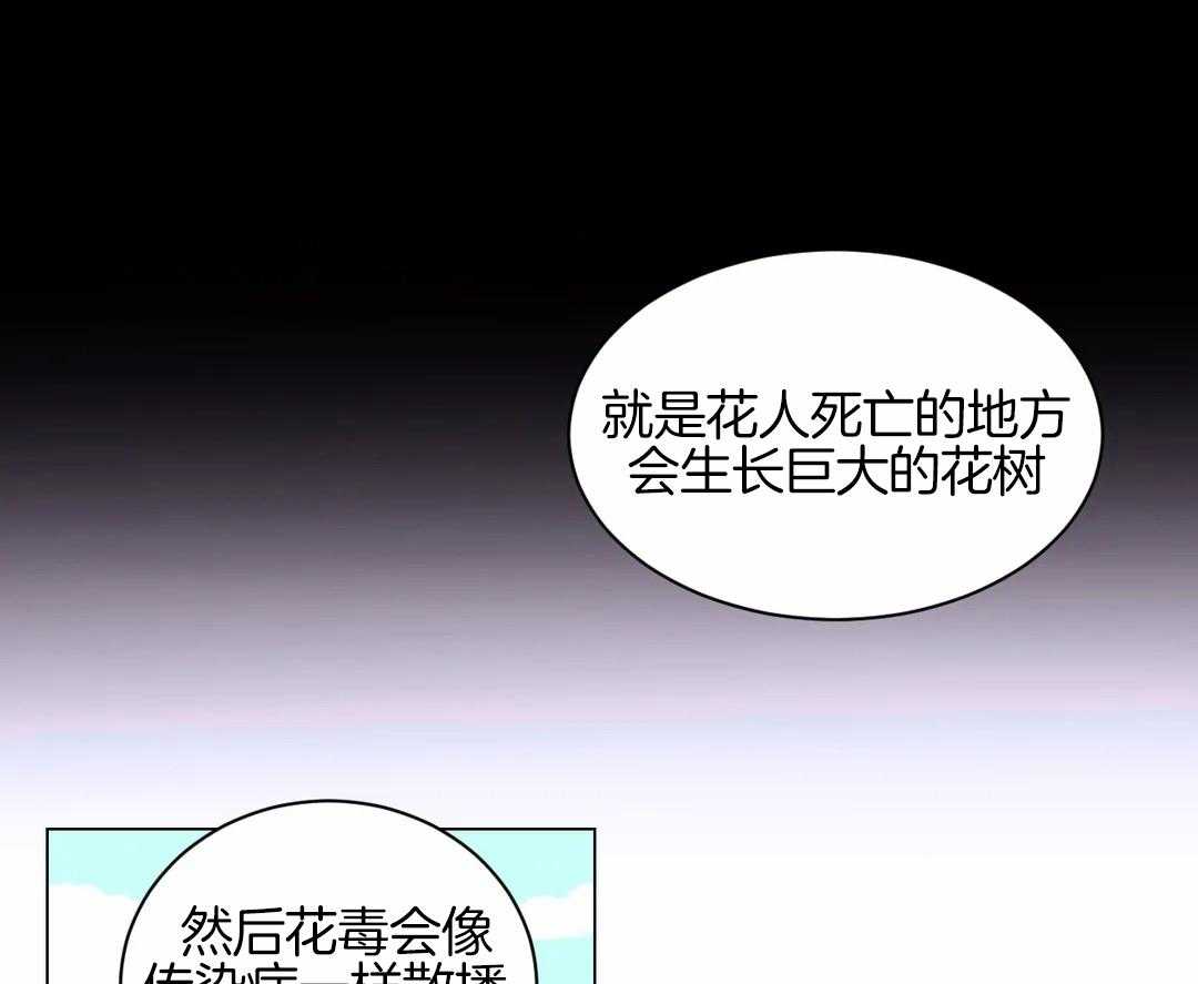 《月夜花院》第52话 火药库 第17页