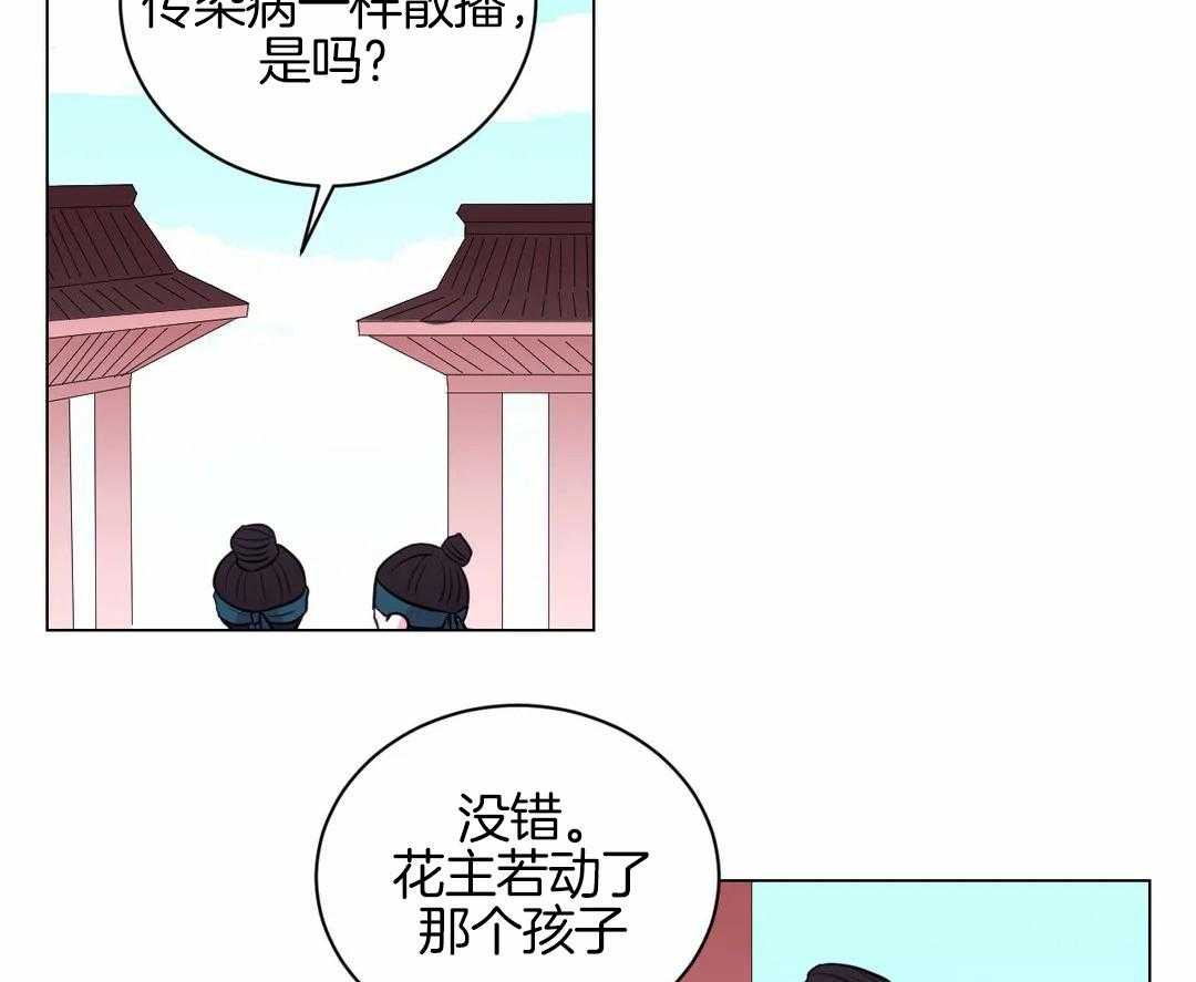 《月夜花院》第52话 火药库 第18页