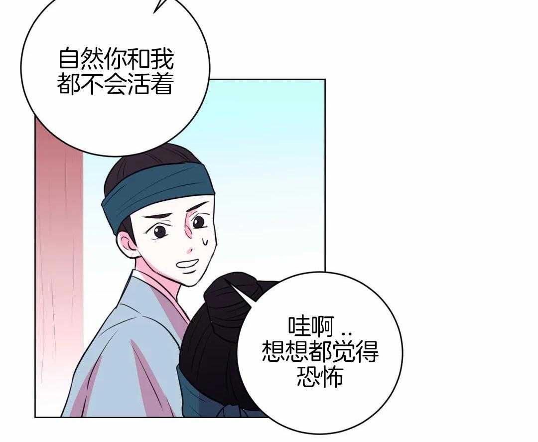 《月夜花院》第52话 火药库 第20页