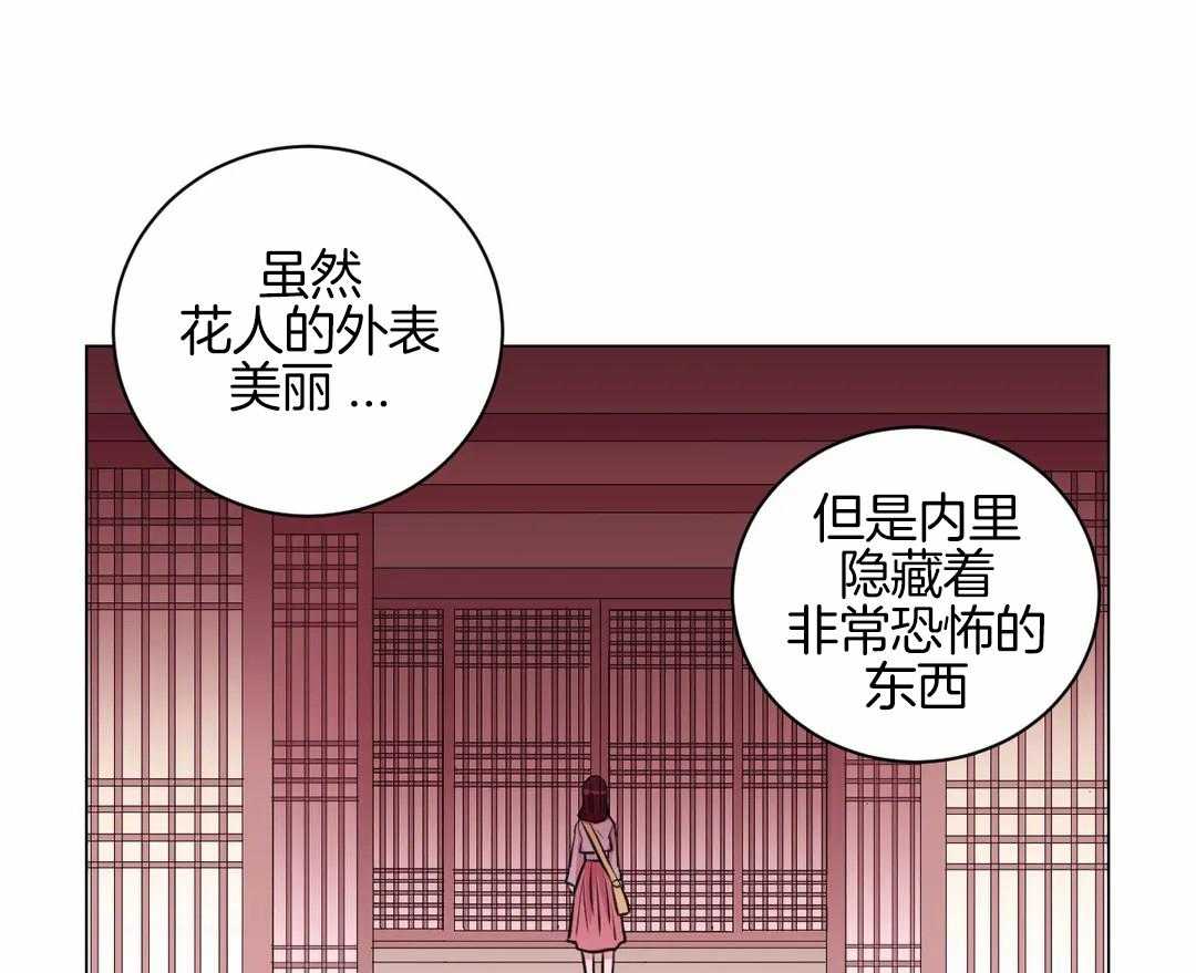 《月夜花院》第52话 火药库 第21页