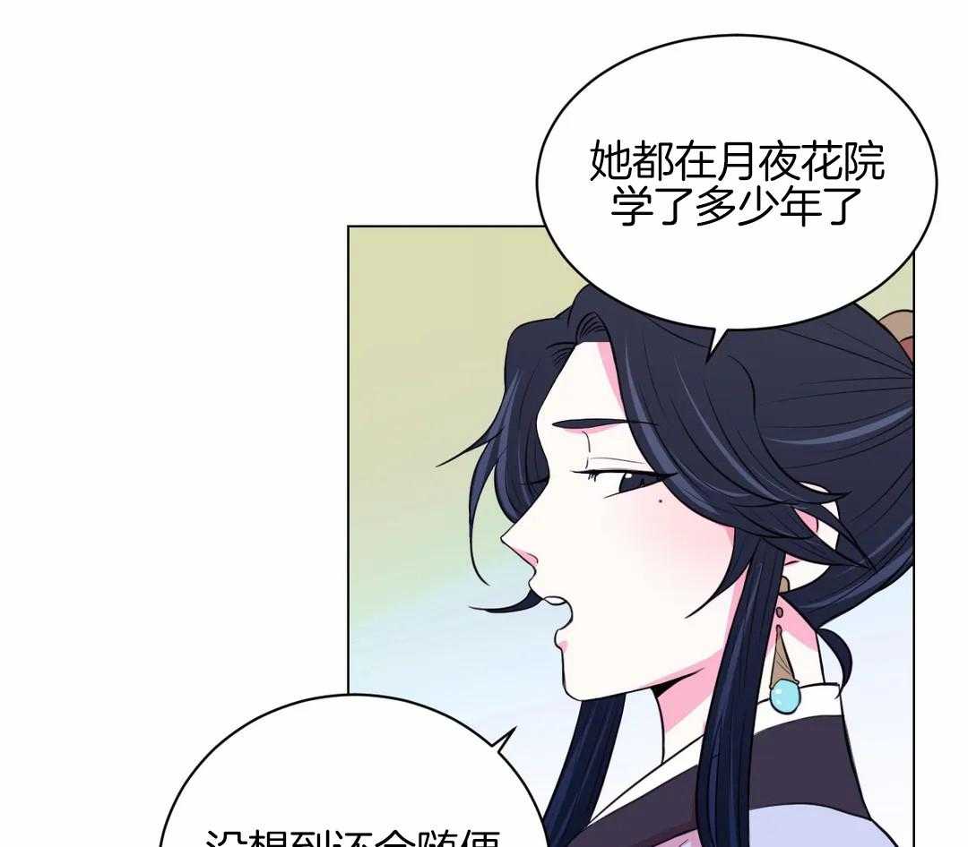 《月夜花院》第53话 基本礼仪呢 第17页