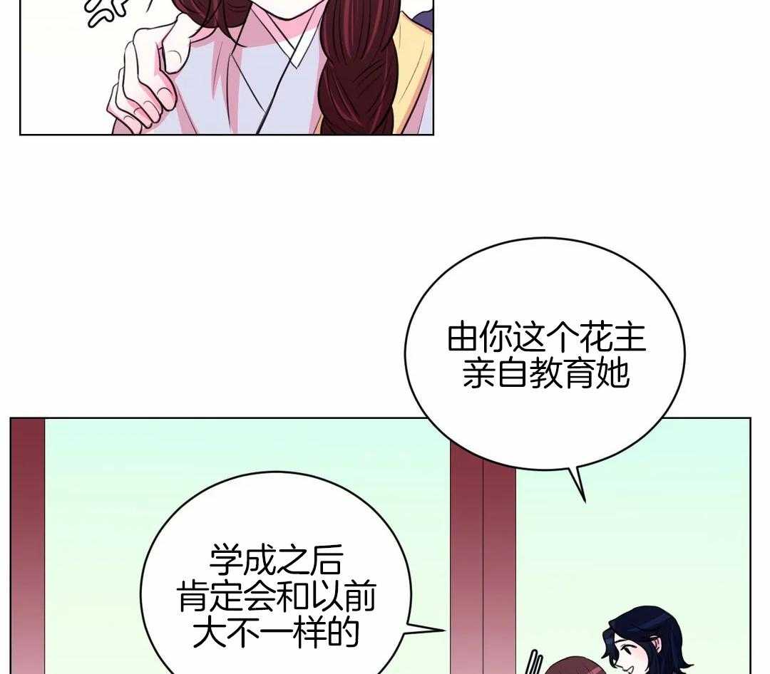 《月夜花院》第53话 基本礼仪呢 第19页