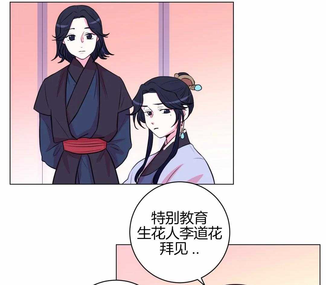 《月夜花院》第53话 基本礼仪呢 第6页