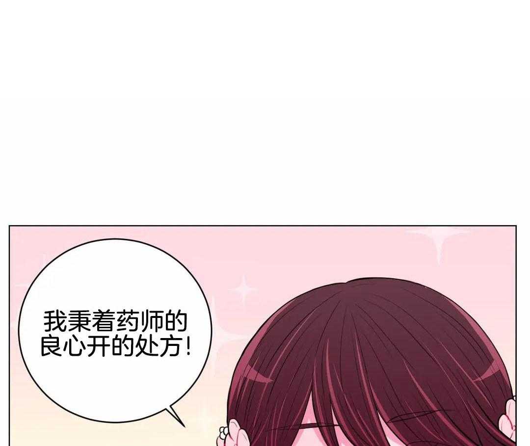 《月夜花院》第57话 下药 第13页