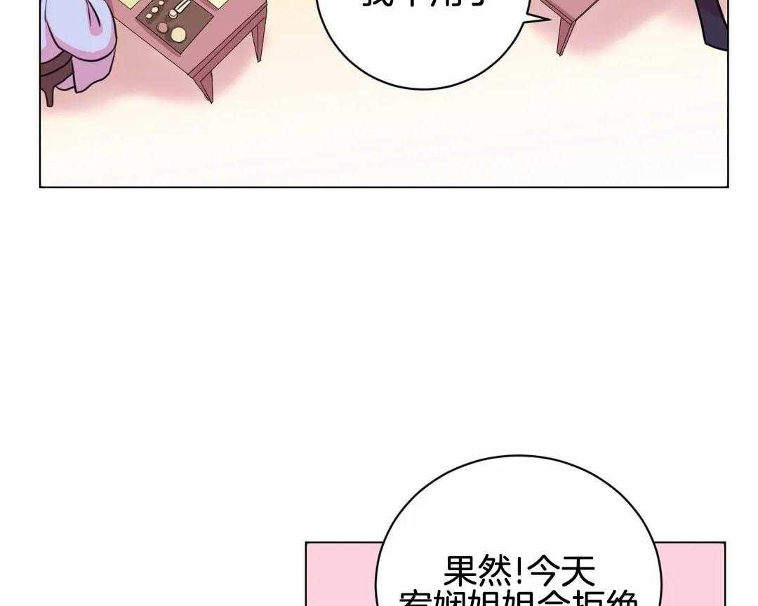 《月夜花院》第57话 下药 第19页