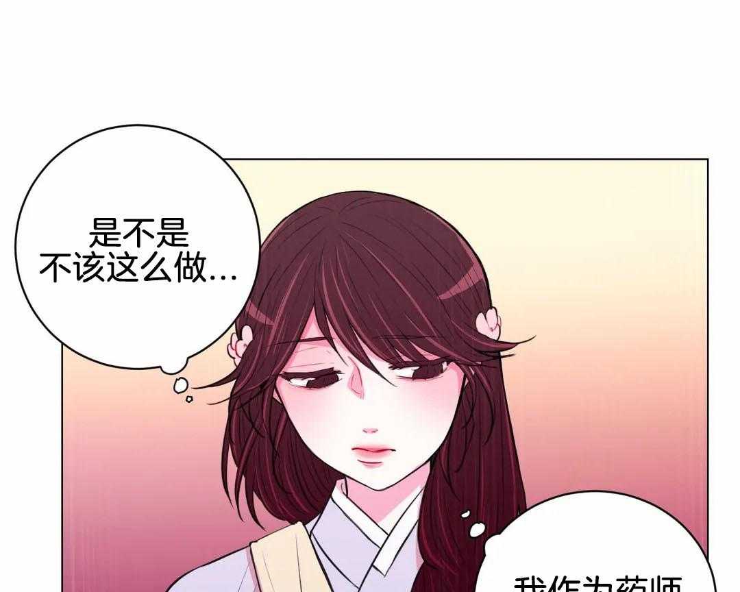 《月夜花院》第57话 下药 第1页