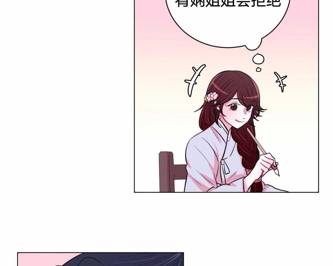 《月夜花院》第57话 下药 第20页