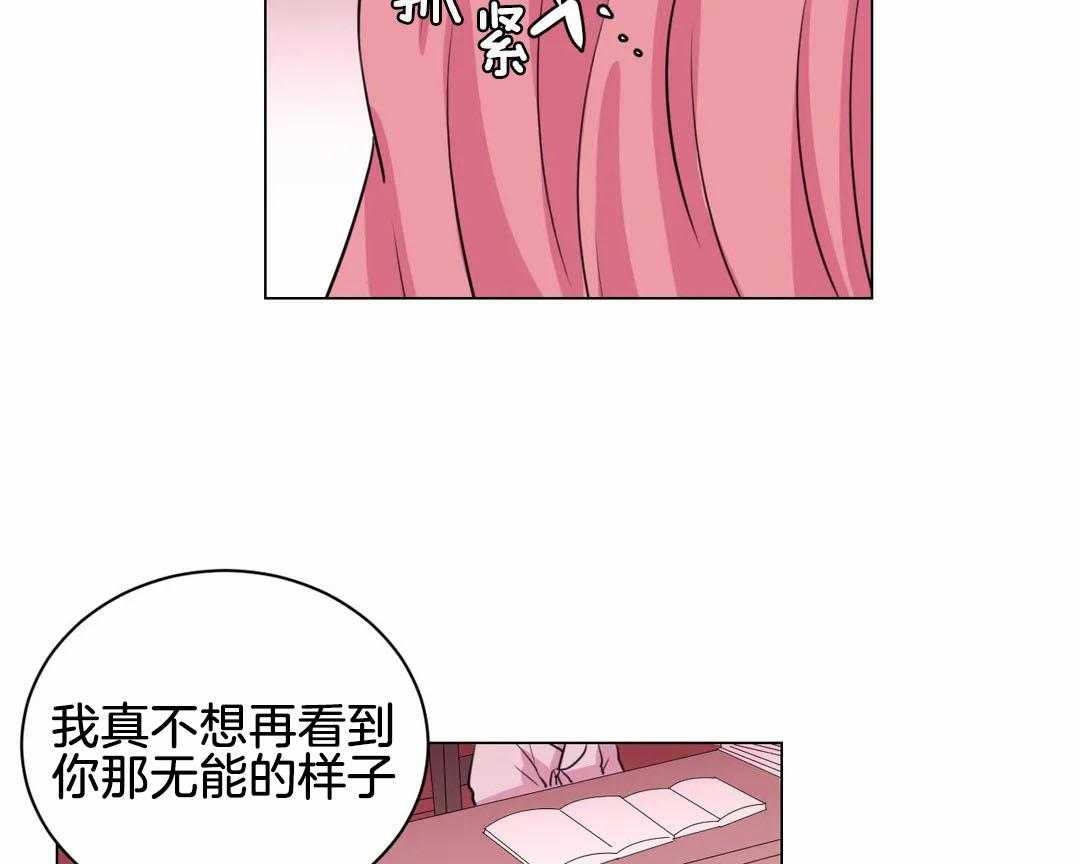 《月夜花院》第57话 下药 第30页