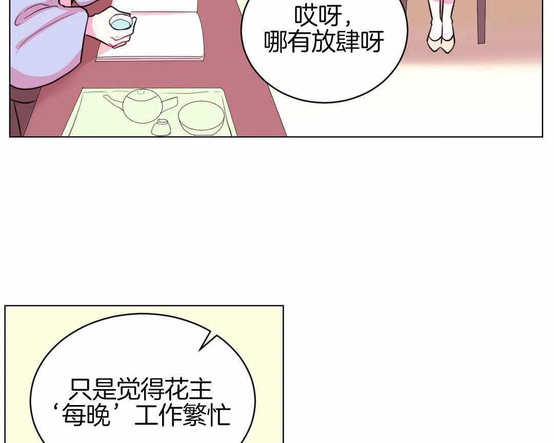 《月夜花院》第55话 相处的不错呢 第12页