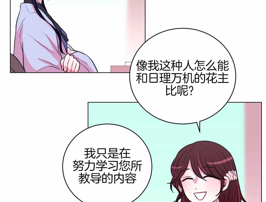 《月夜花院》第55话 相处的不错呢 第21页