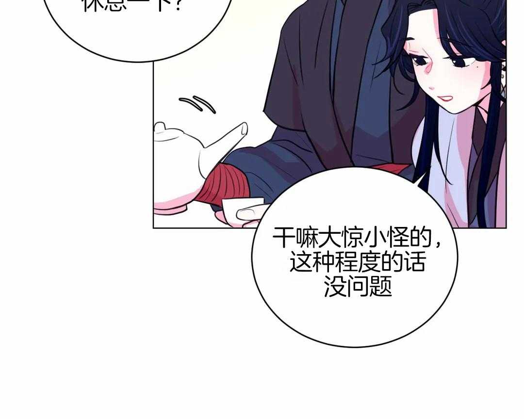 《月夜花院》第55话 相处的不错呢 第5页