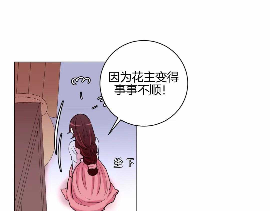 《月夜花院》第56话 到底是为什么 第13页