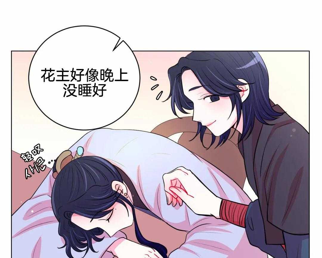 《月夜花院》第58话 一石二鸟 第11页