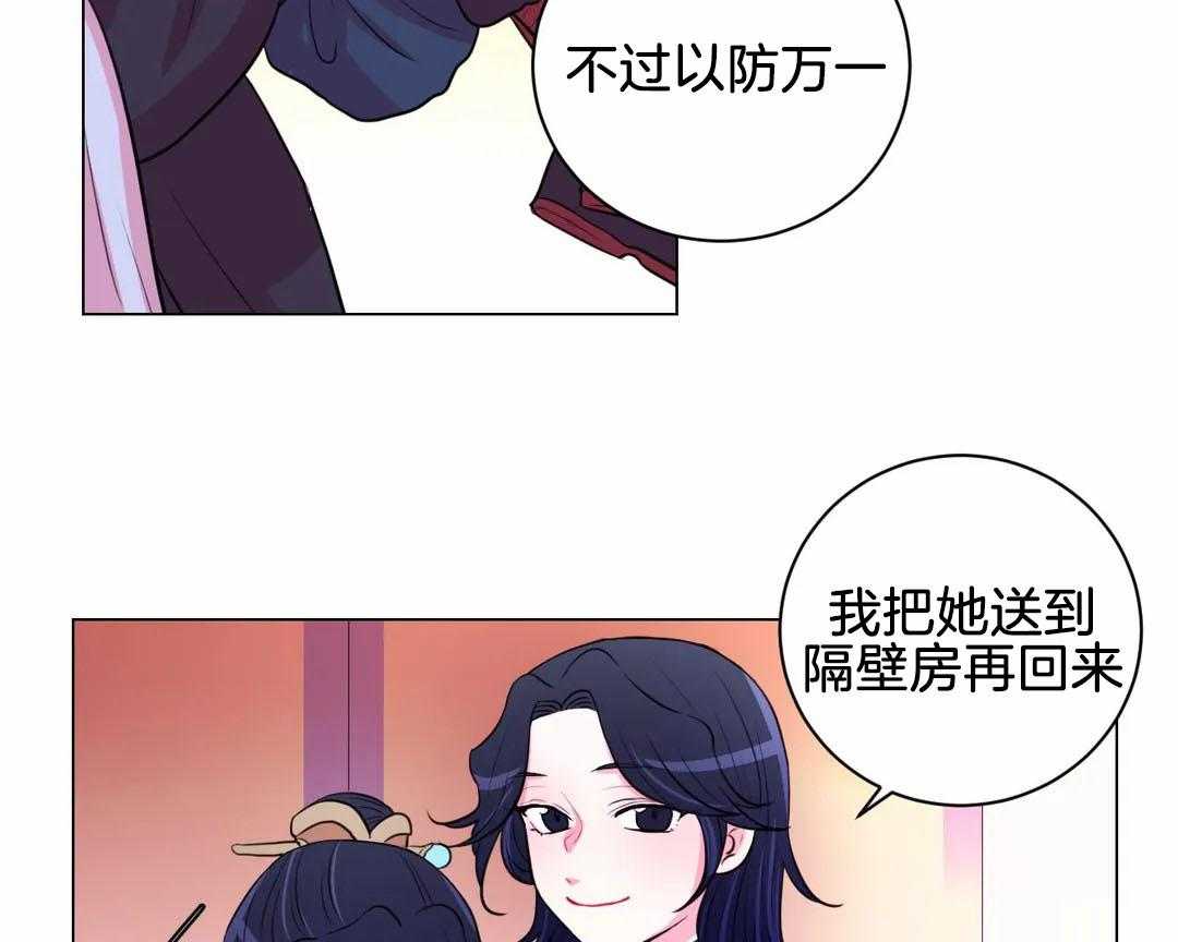 《月夜花院》第58话 一石二鸟 第19页