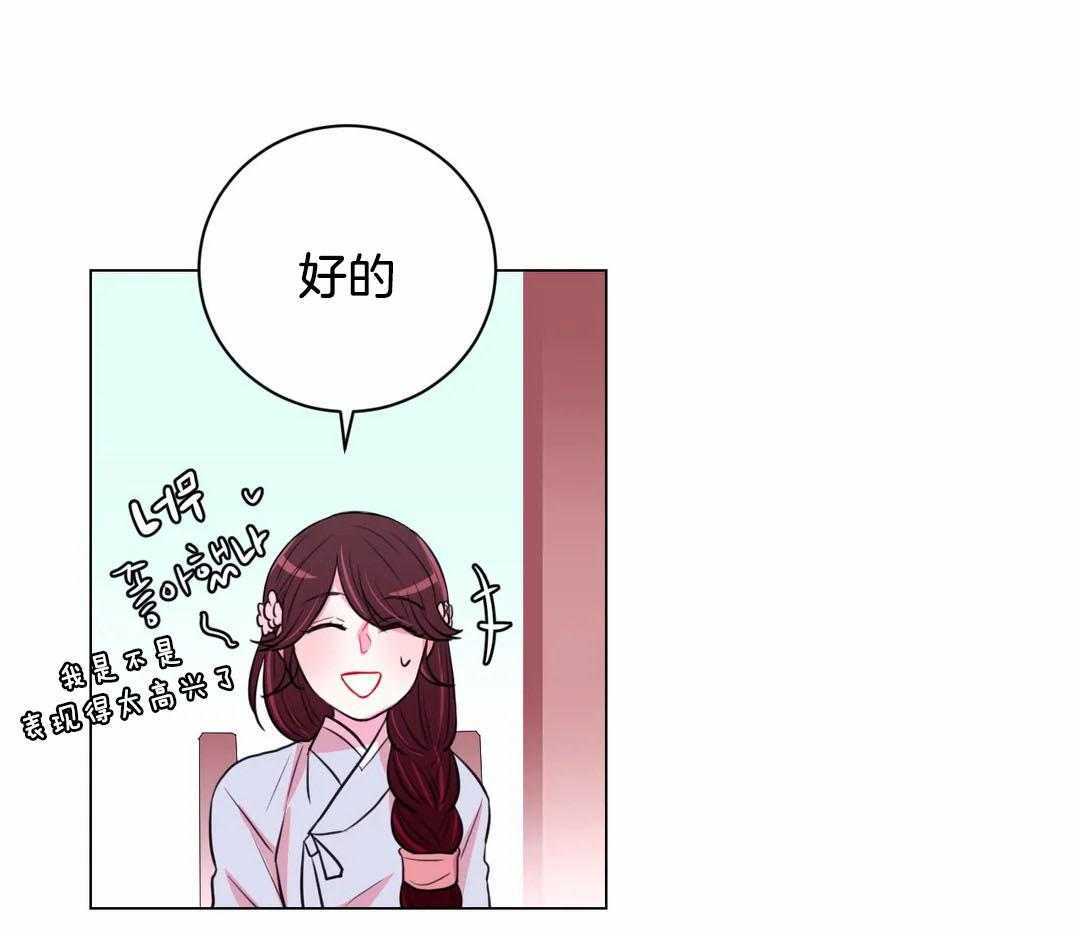 《月夜花院》第58话 一石二鸟 第21页