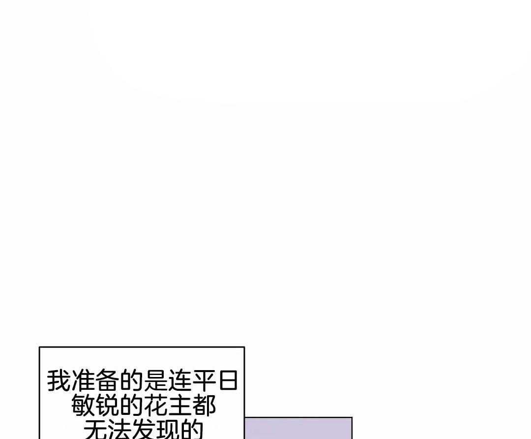 《月夜花院》第60话 看起来不错 第14页