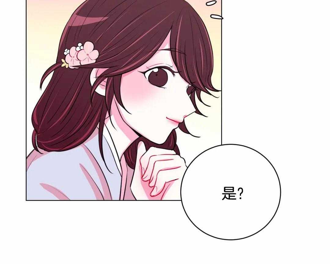 《月夜花院》第59话 要喝杯茶吗 第20页