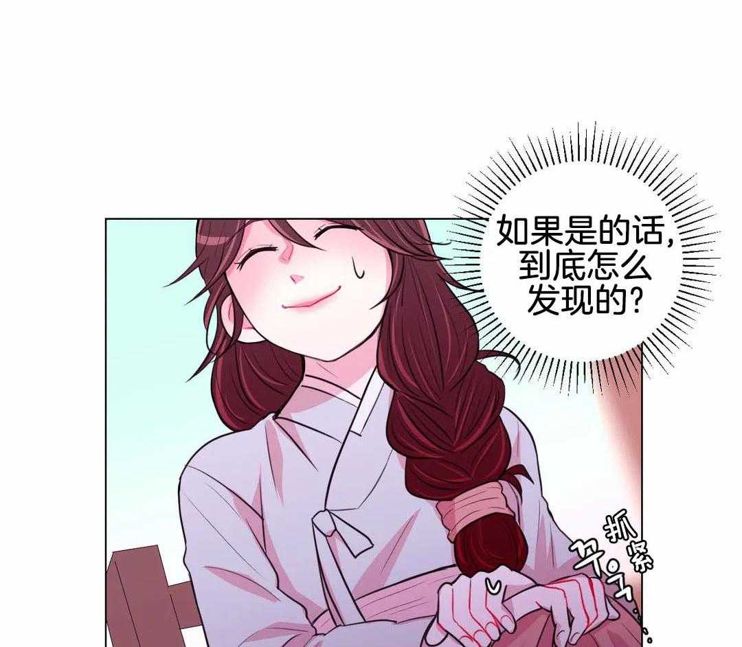 《月夜花院》第59话 要喝杯茶吗 第24页