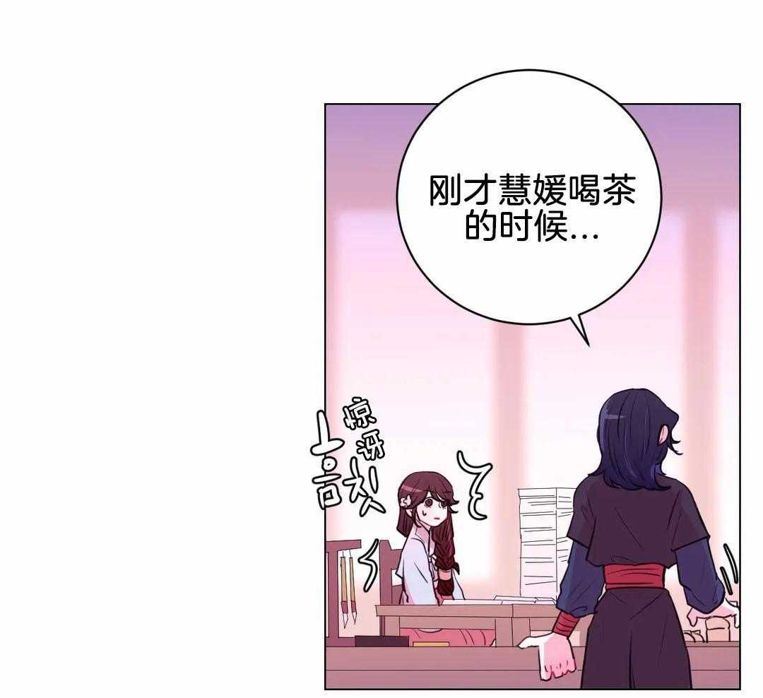 《月夜花院》第59话 要喝杯茶吗 第26页
