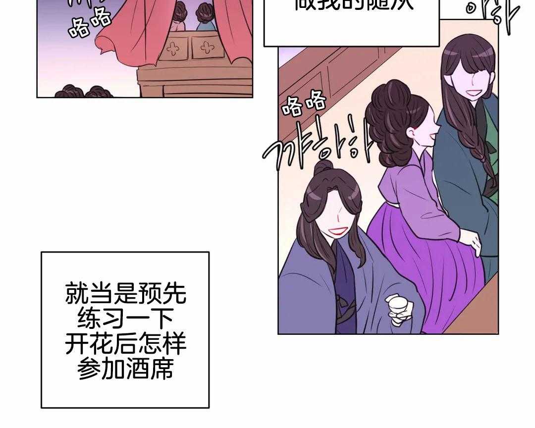 《月夜花院》第63话 适可而止 第11页