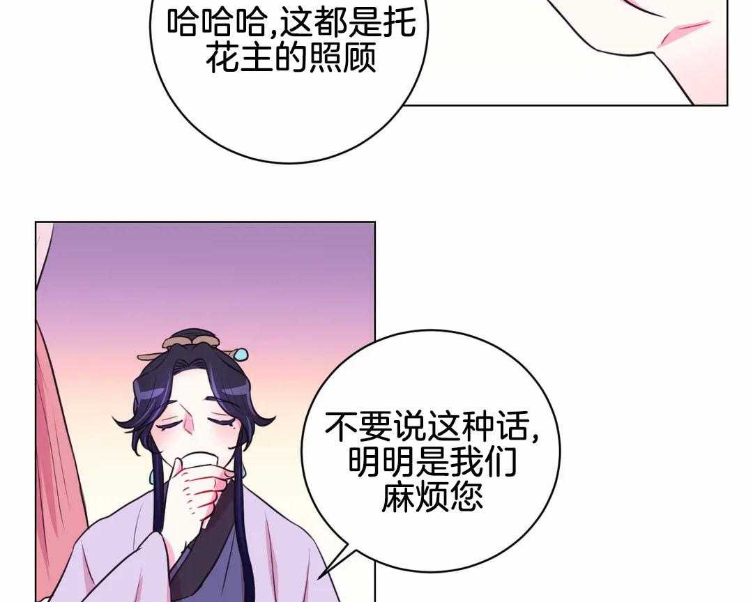 《月夜花院》第63话 适可而止 第13页
