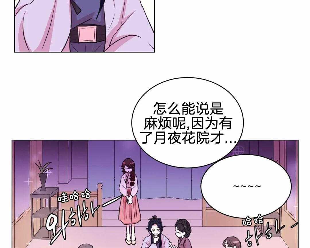 《月夜花院》第63话 适可而止 第14页