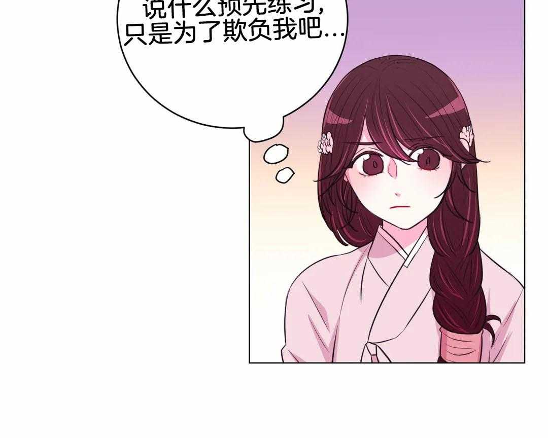 《月夜花院》第63话 适可而止 第16页