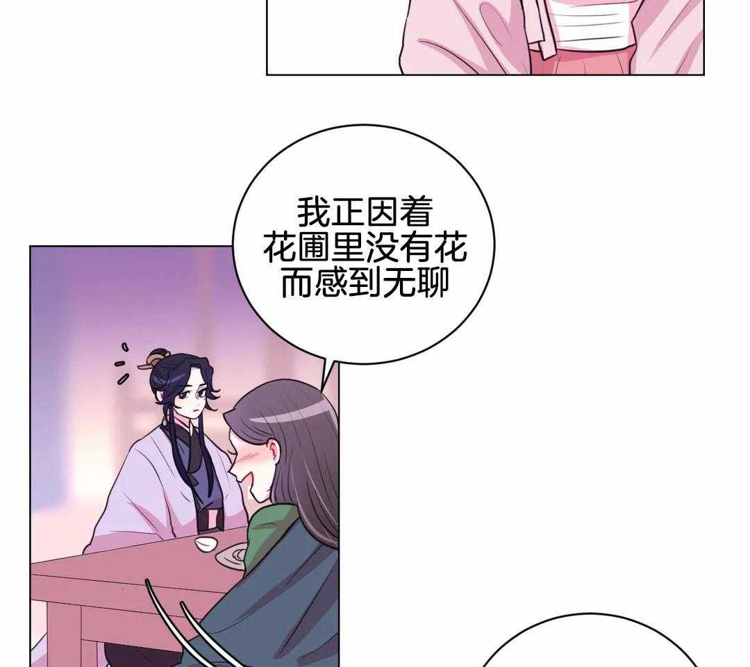 《月夜花院》第63话 适可而止 第24页