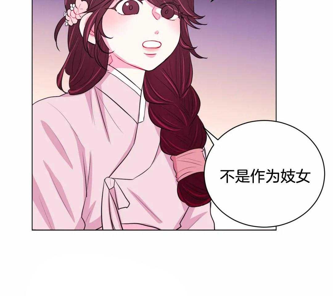 《月夜花院》第63话 适可而止 第27页