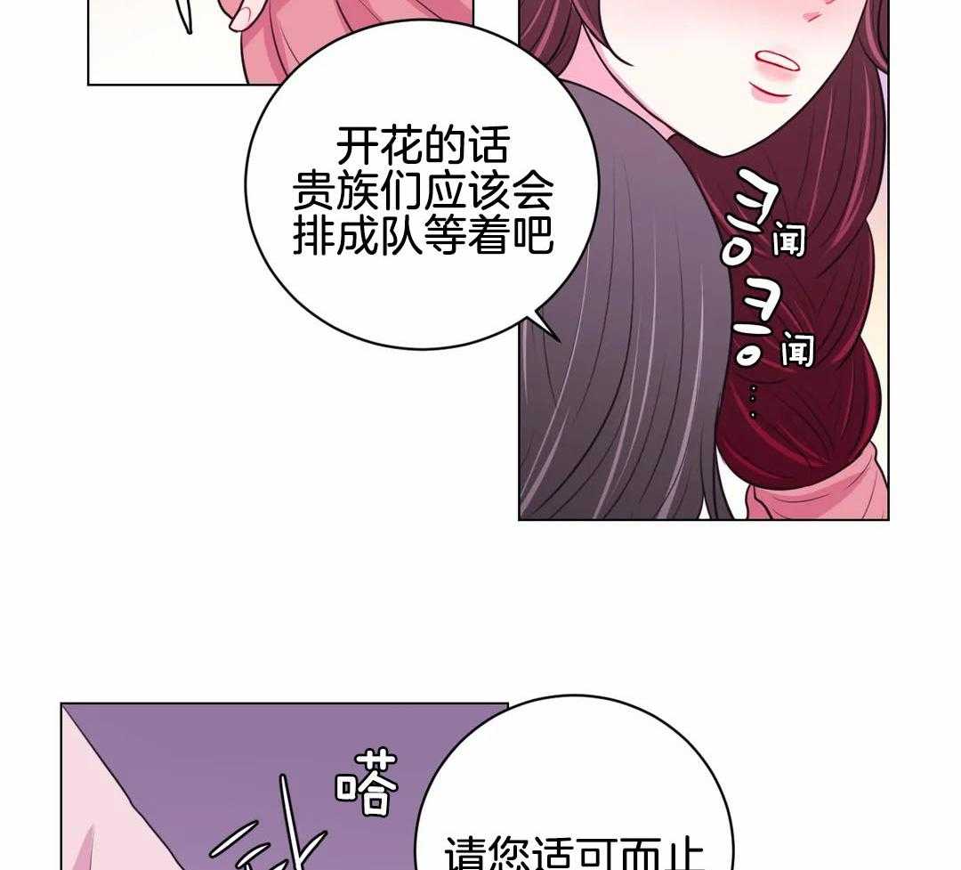 《月夜花院》第63话 适可而止 第30页