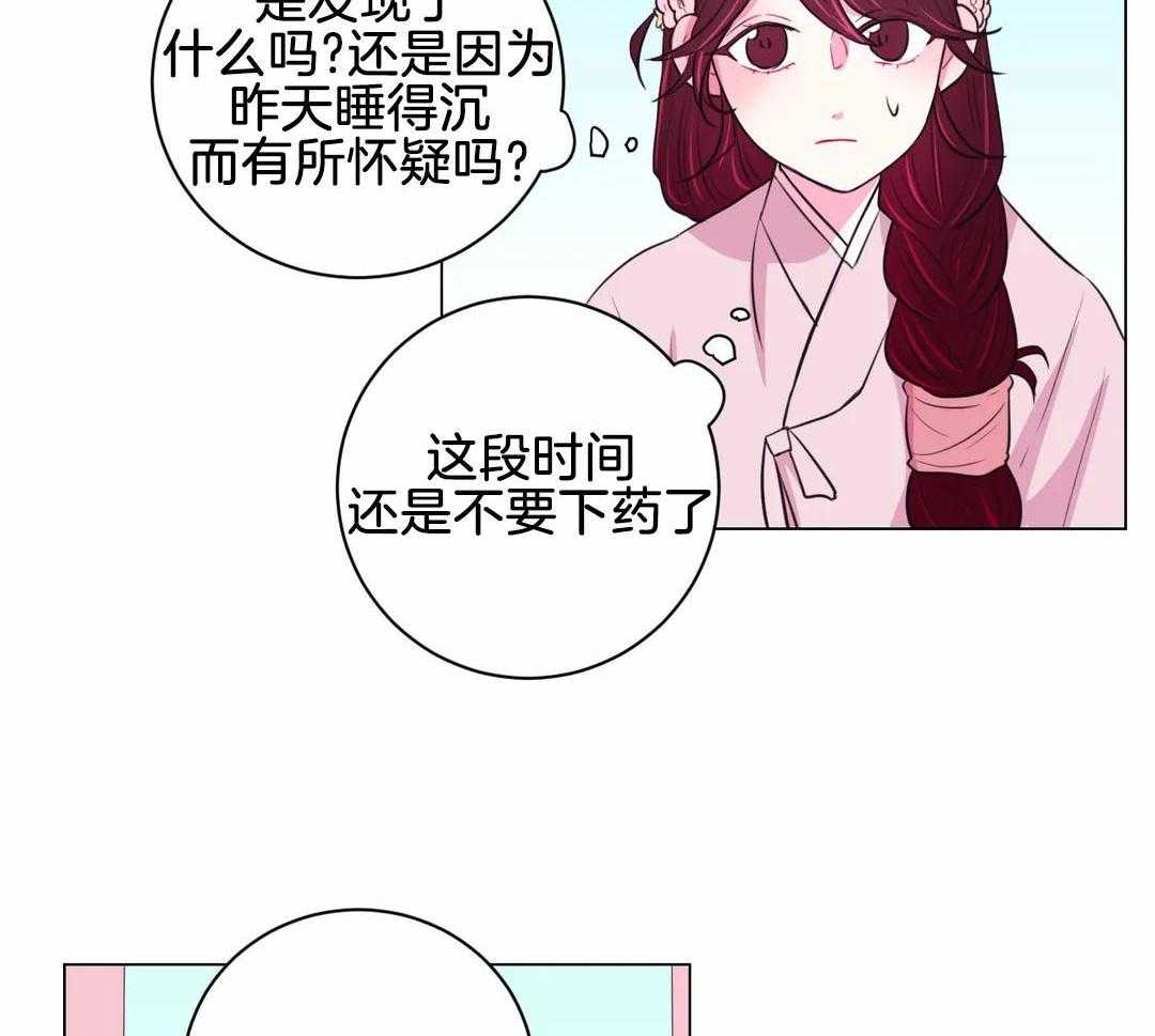 《月夜花院》第63话 适可而止 第4页