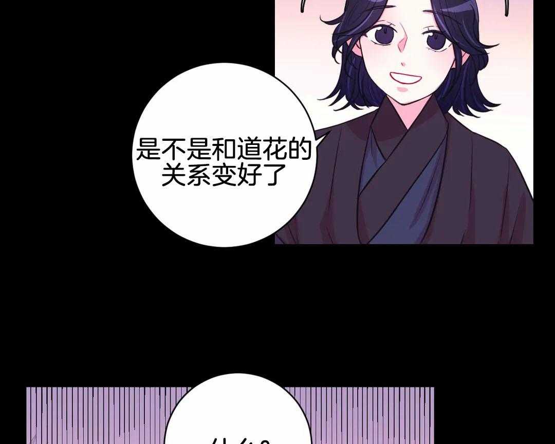 《月夜花院》第62话 好什么好 第24页