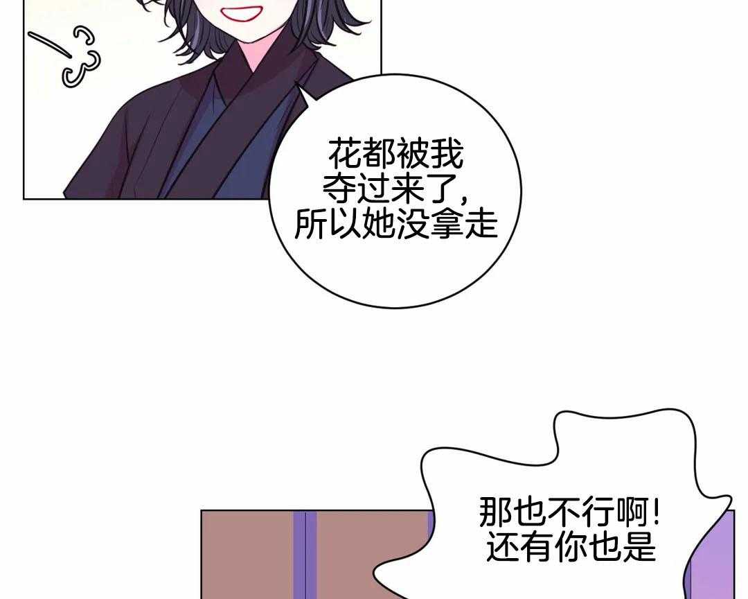 《月夜花院》第62话 好什么好 第4页