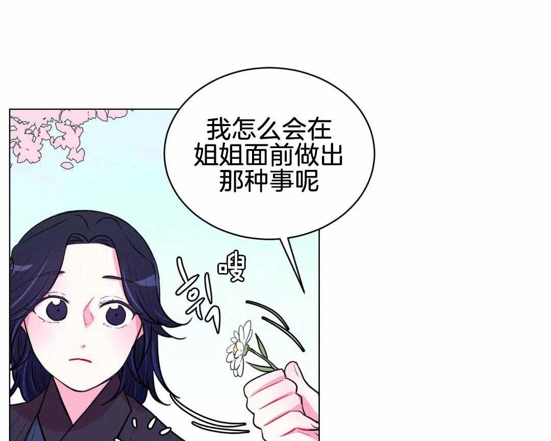 《月夜花院》第61话 回去 第26页