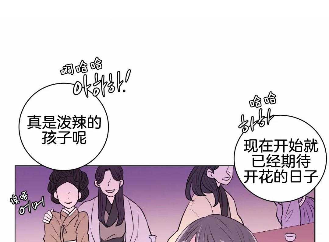《月夜花院》第64话 你是脑子进水了吗 第1页