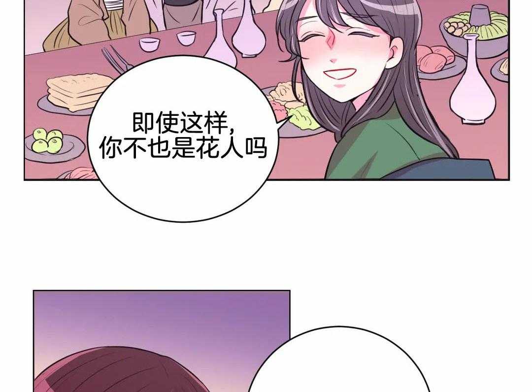 《月夜花院》第64话 你是脑子进水了吗 第2页
