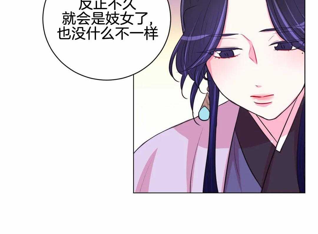 《月夜花院》第64话 你是脑子进水了吗 第4页