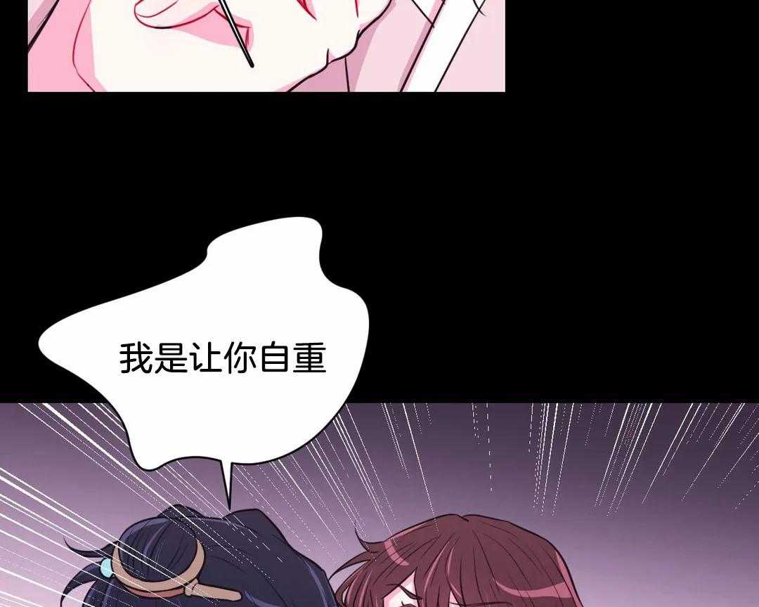 《月夜花院》第66话 你好奇理由吗 第10页