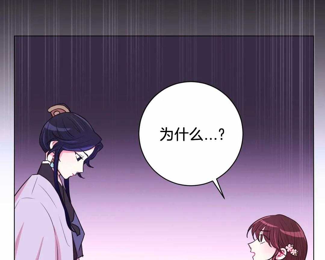 《月夜花院》第66话 你好奇理由吗 第19页