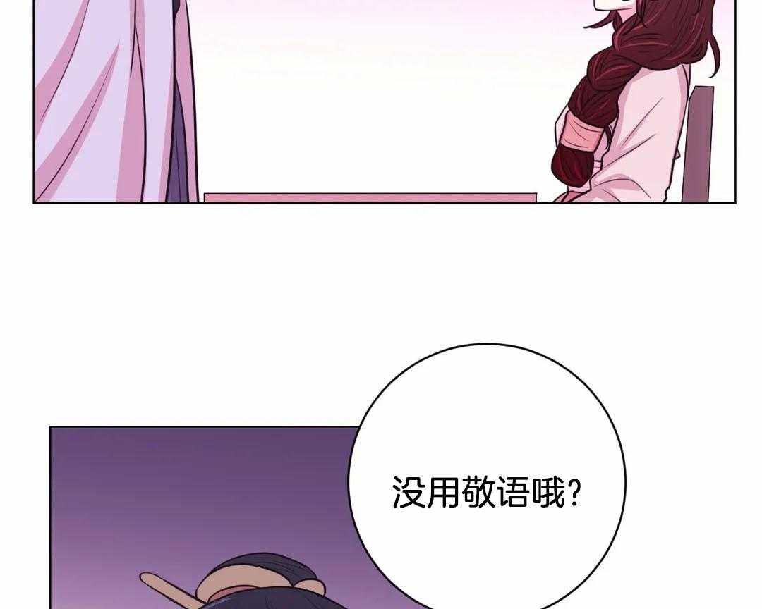 《月夜花院》第66话 你好奇理由吗 第20页
