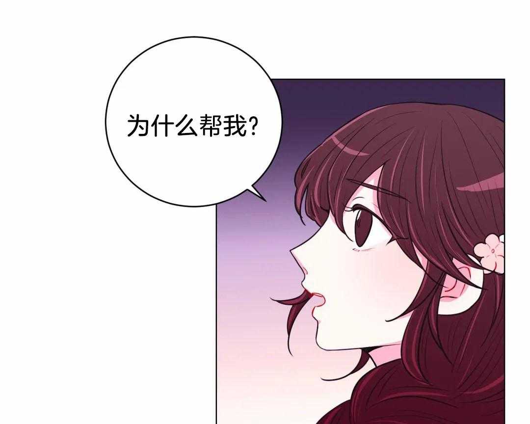 《月夜花院》第66话 你好奇理由吗 第22页